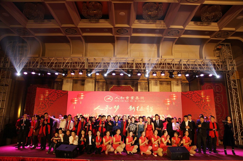 天博(中国)集团2016年会 